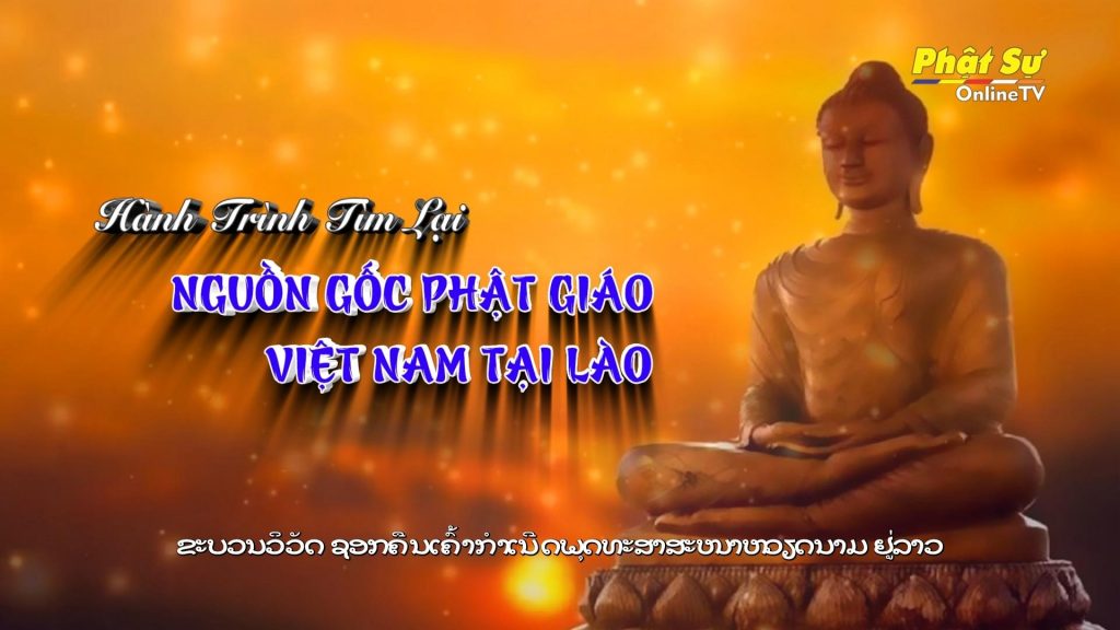 [Video] HÀNH TRÌNH TÌM LẠI NGUỒN GỐC PHẬT GIÁO VIỆT NAM TẠI LÀO