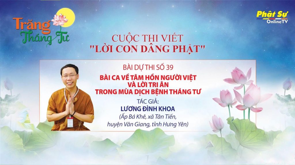 [Video] Bài dự thi Cuộc thi viết Lời con dâng Phật với Tiêu đề "Bài ca về tâm hồn người Việt và lời tri ân trong mùa dịch bệnh"  - Phật tử Lương Đình Khoa